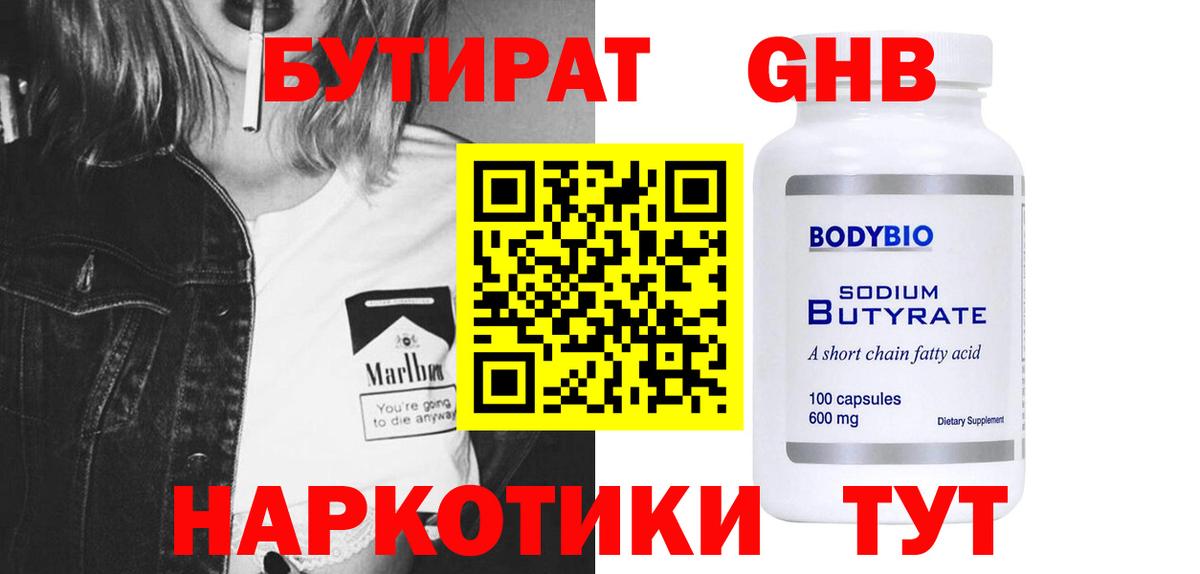 Березники  Бутират жидкий экстази  Вход с VPN 