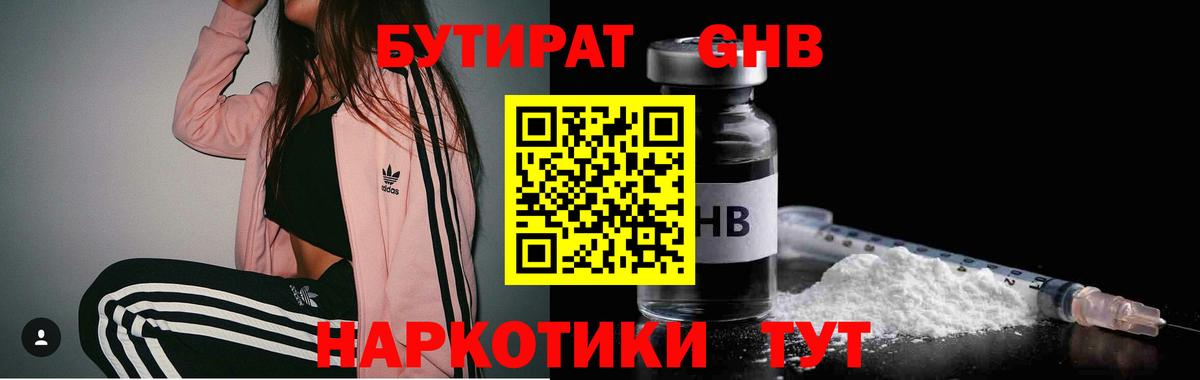 БУТИРАТ Butirat Березники