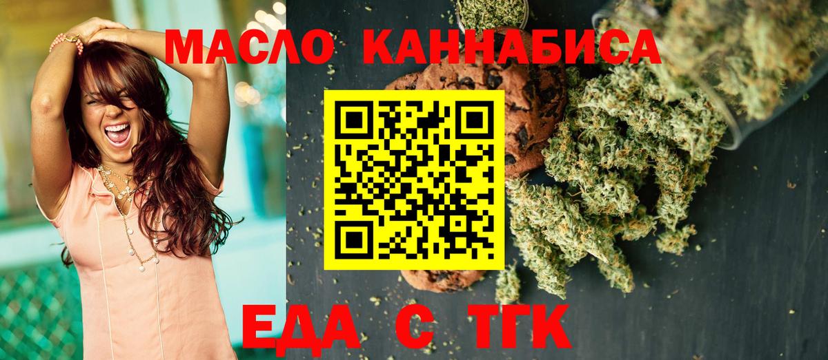 Еда ТГК конопля  Вход с VPN  Березники 