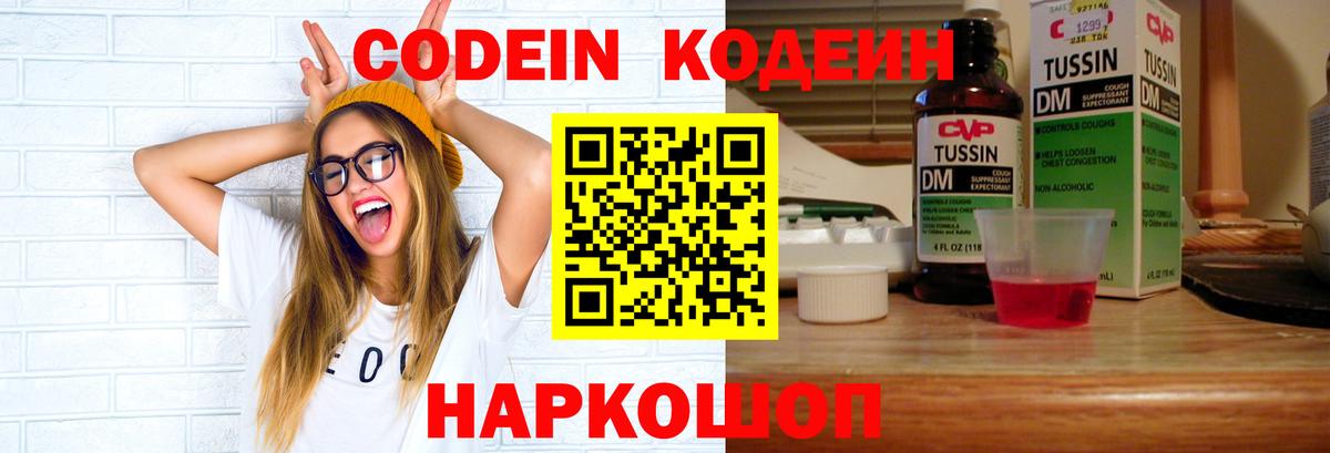 Codein напиток Lean (лин)  Березники  Кодеин напиток Lean (лин) 