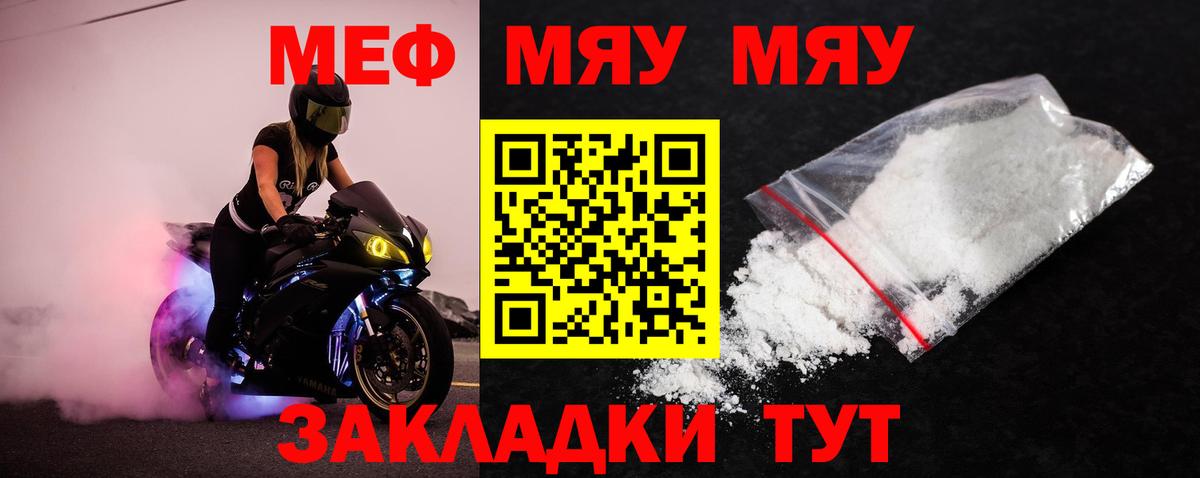 МЯУ-МЯУ  Мефедрон  МЕФ mephedrone  Березники 