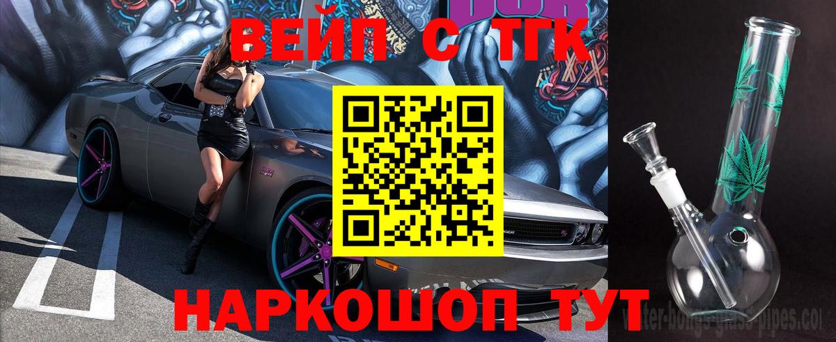 Дистиллят ТГК вейп  Березники 